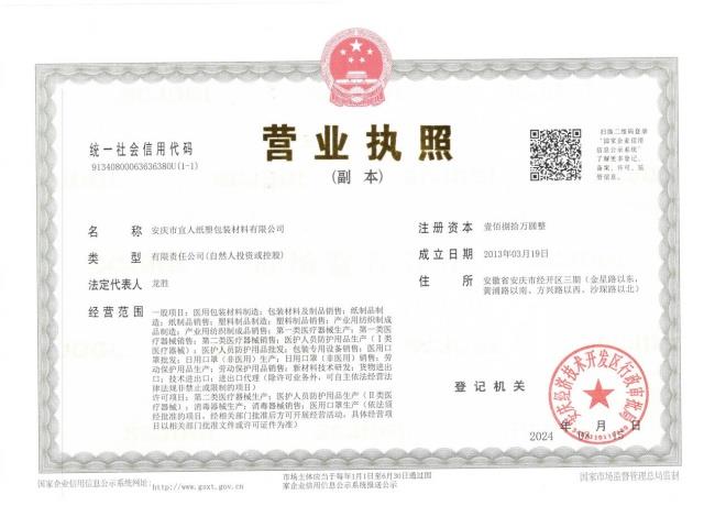 安慶宜人營(yíng)業(yè)執照